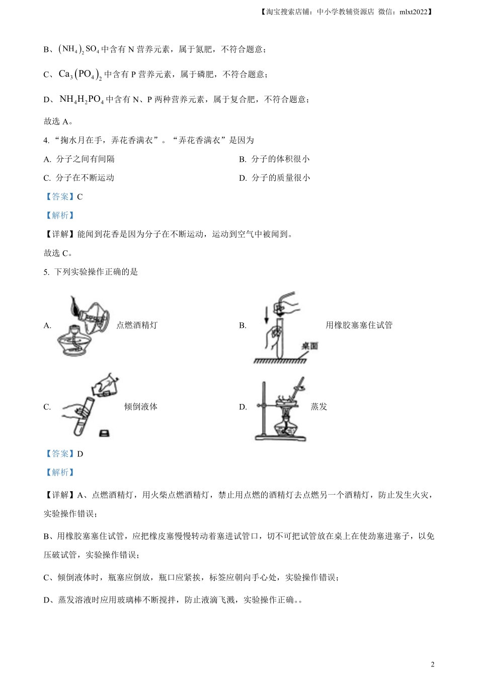 精品解析：2023年云南省中考化学真题（解析版）.pdf_第2页