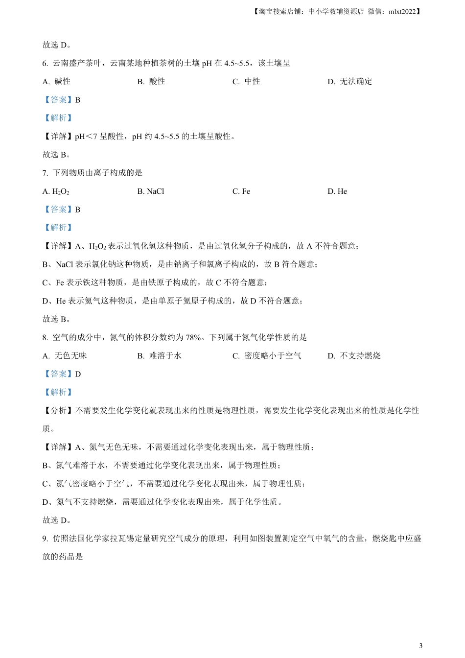 精品解析：2023年云南省中考化学真题（解析版）.pdf_第3页