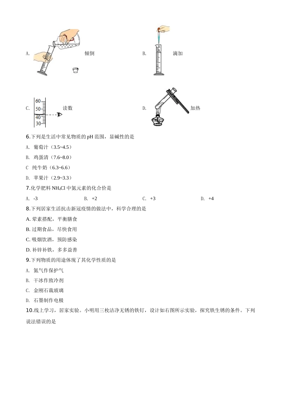 精品解析：湖北省宜昌市2020年中考化学试题（原卷版）.doc_第2页