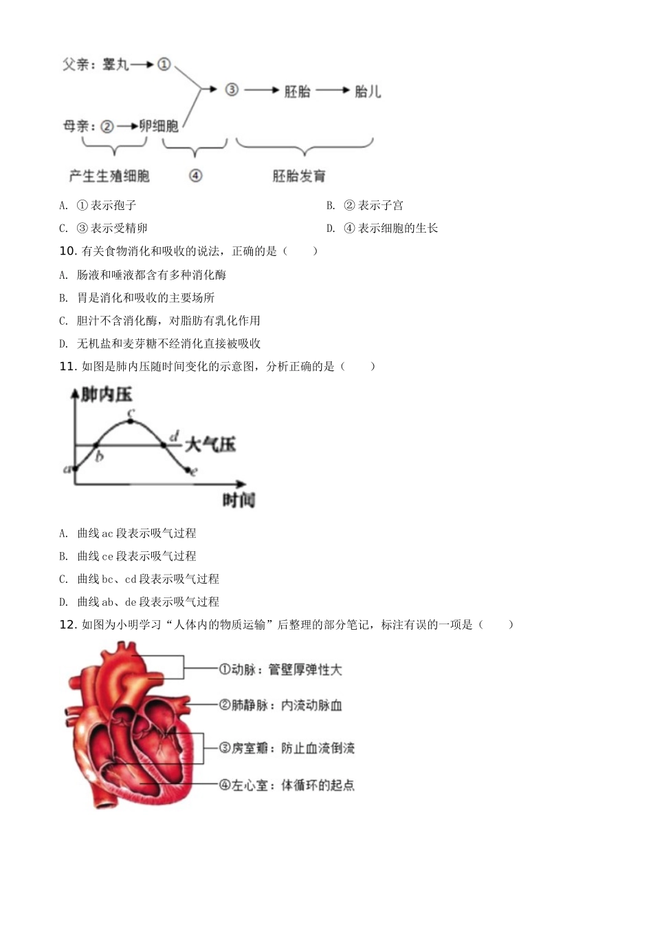 精品解析：湖北省宜昌市2020年中考生物试题（原卷版）.doc_第3页