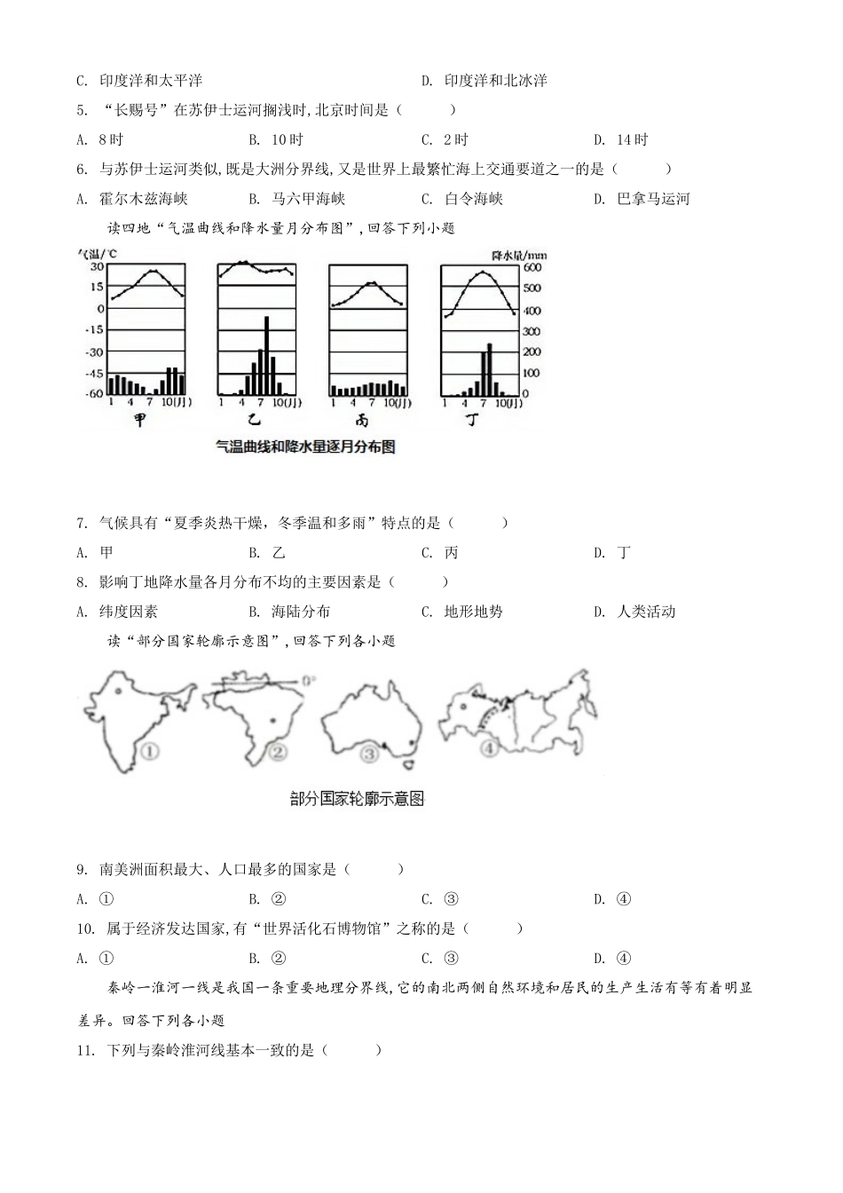 精品解析：湖北省宜昌市2021年中考地理、生物真题（地理部分）（原卷版）.doc_第2页