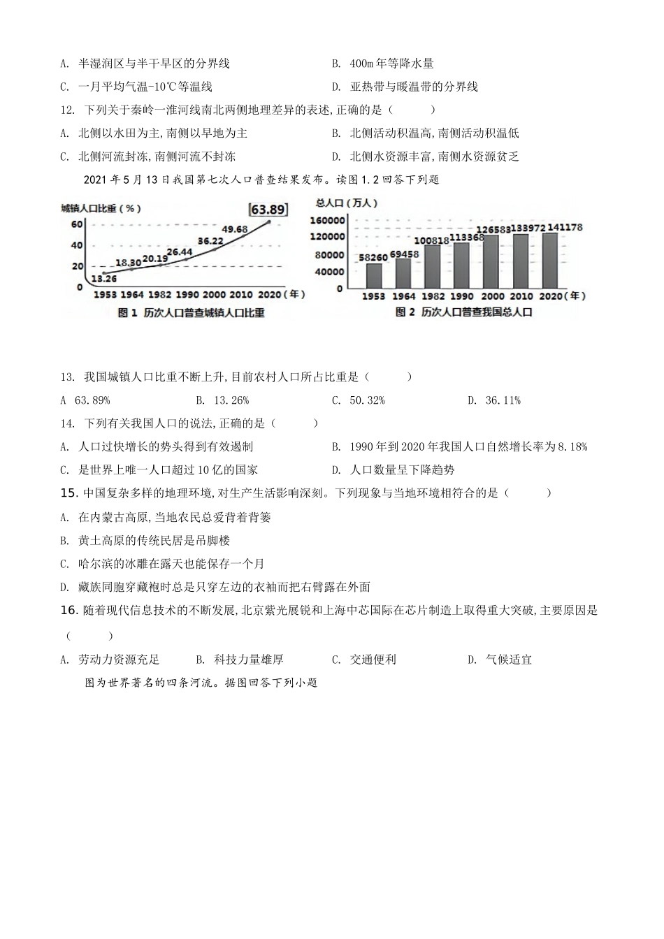 精品解析：湖北省宜昌市2021年中考地理、生物真题（地理部分）（原卷版）.doc_第3页