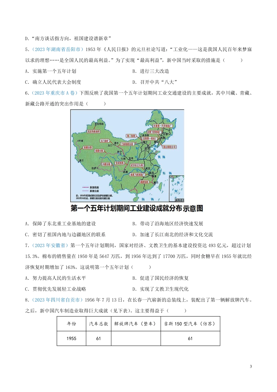 专题16  社会主义制度的建立与社会主义建设的探索（第01期）（原卷版） .pdf_第3页