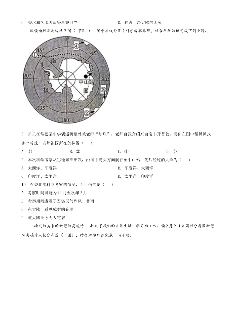 精品解析：湖南省常德市2020年中考地理试题（原卷版）.doc_第2页