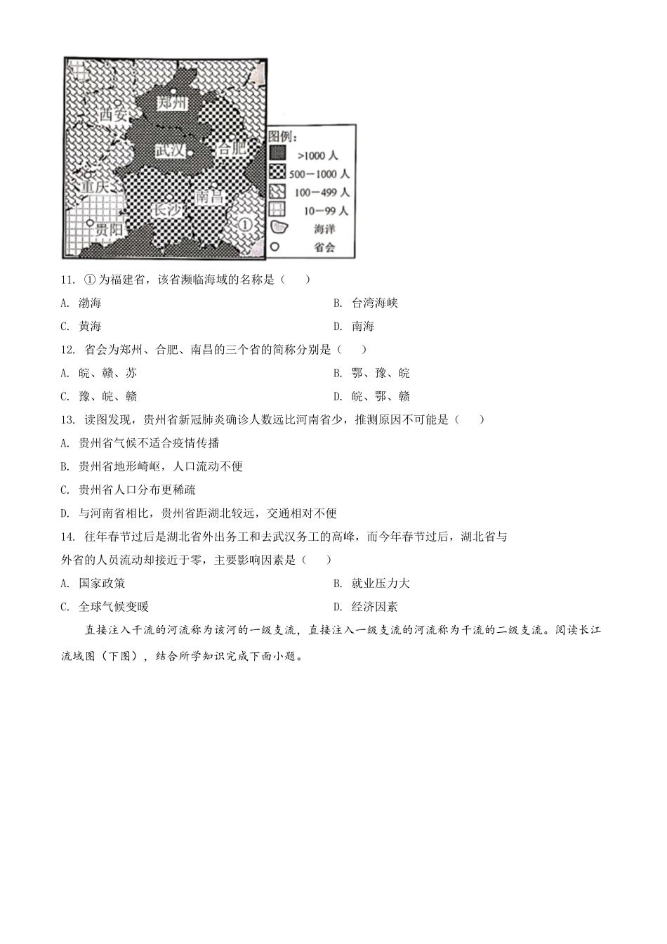 精品解析：湖南省常德市2020年中考地理试题（原卷版）.doc_第3页