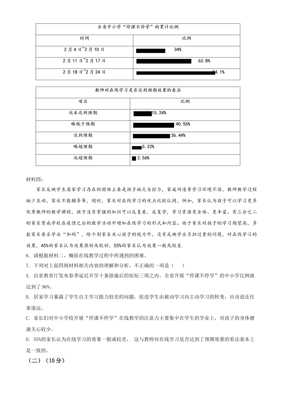 精品解析：湖南省常德市2020年中考语文试题（原卷版）.doc_第3页