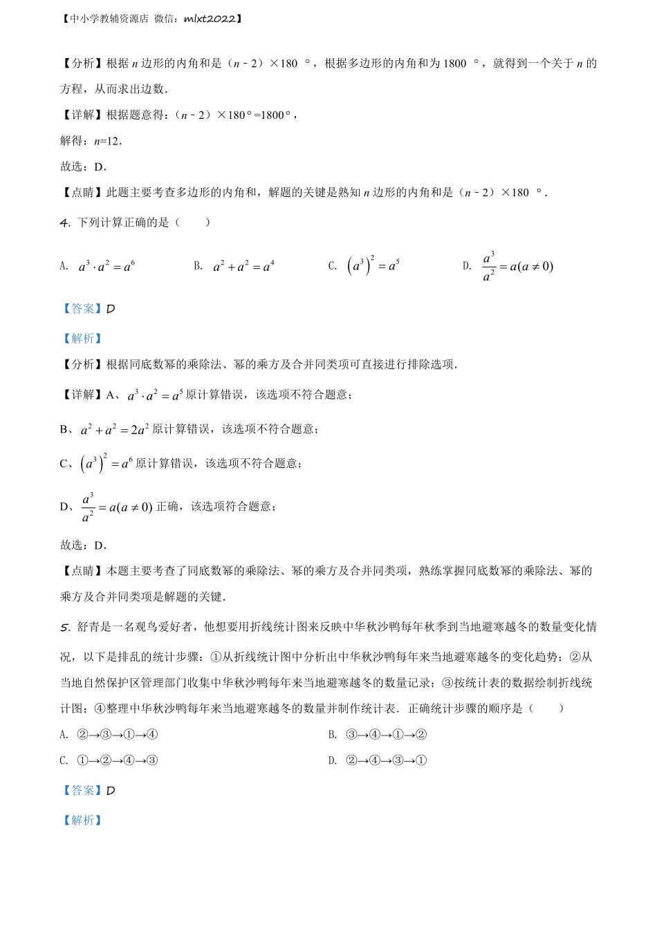 精品解析：湖南省常德市2021年中考数学试卷（解析版）.pdf_第2页