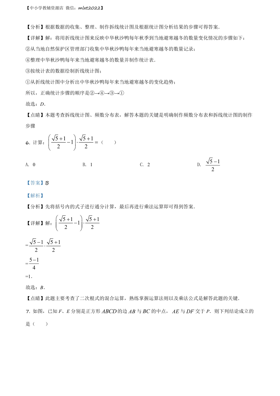 精品解析：湖南省常德市2021年中考数学试卷（解析版）.pdf_第3页