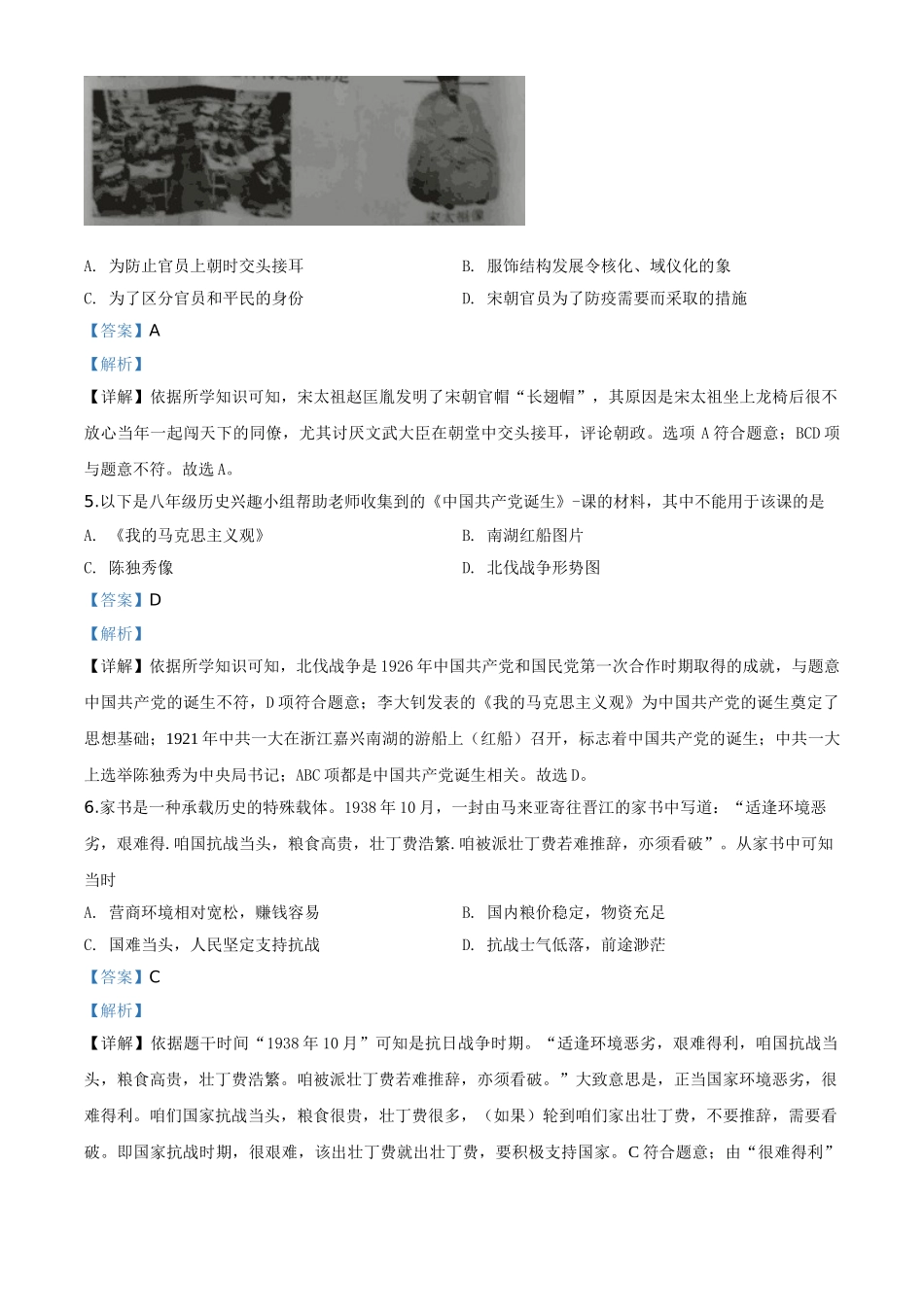 精品解析：湖南省郴州市2020年中考历史试题（解析版）.doc_第2页