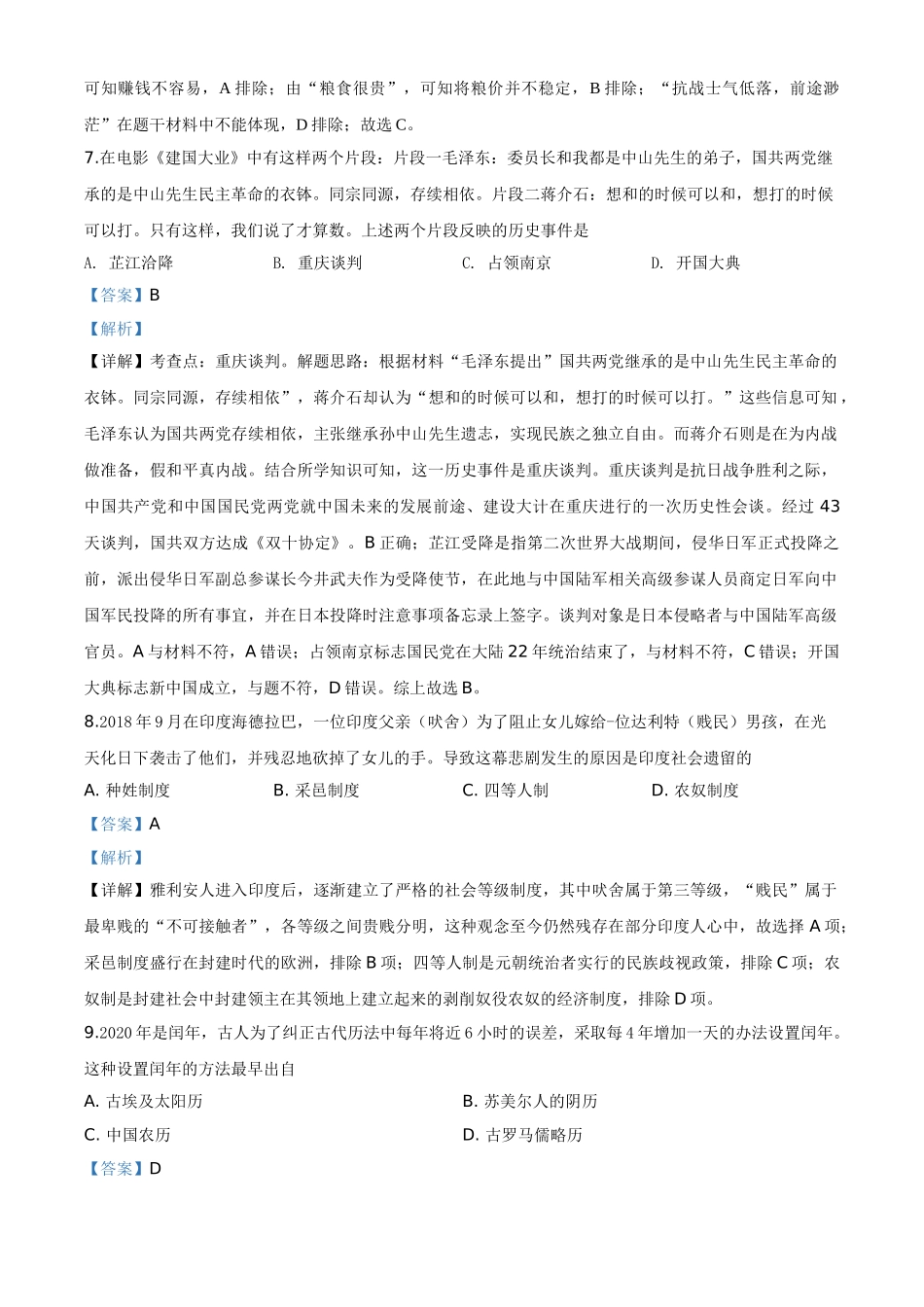 精品解析：湖南省郴州市2020年中考历史试题（解析版）.doc_第3页