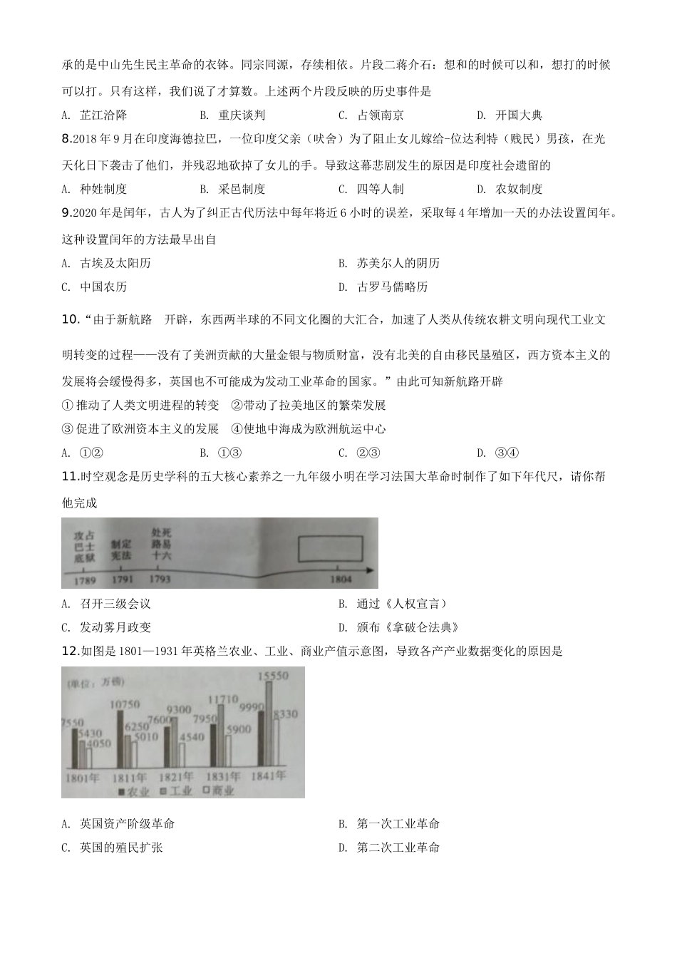 精品解析：湖南省郴州市2020年中考历史试题（原卷版）.doc_第2页
