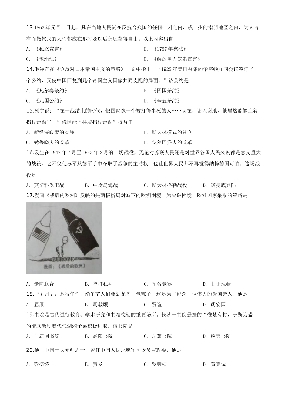 精品解析：湖南省郴州市2020年中考历史试题（原卷版）.doc_第3页