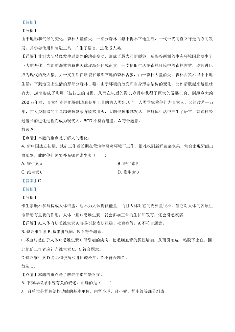 精品解析：湖南省郴州市2020年中考生物试题（解析版）.doc_第2页