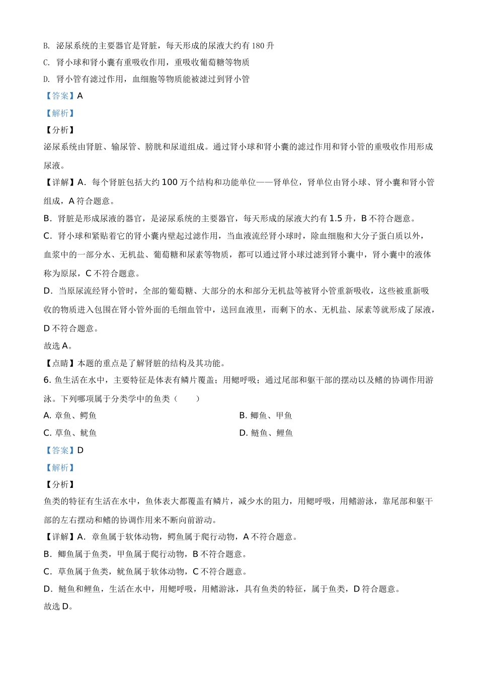 精品解析：湖南省郴州市2020年中考生物试题（解析版）.doc_第3页