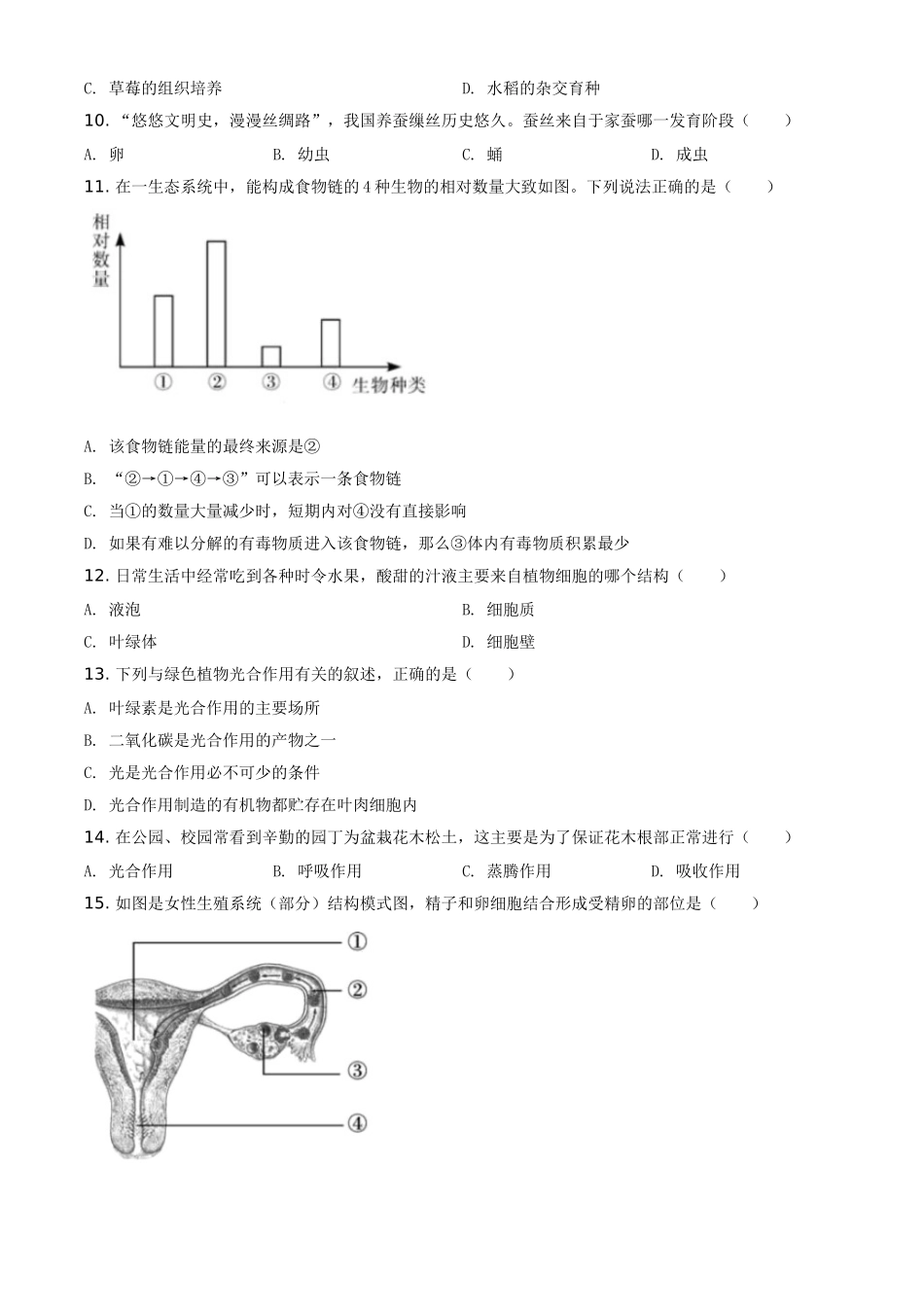精品解析：湖南省郴州市2020年中考生物试题（原卷版）.doc_第2页