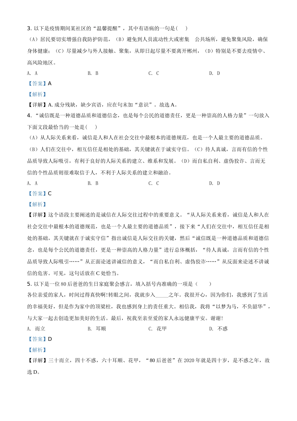 精品解析：湖南省郴州市2020年中考语文试题（解析版）.doc_第2页