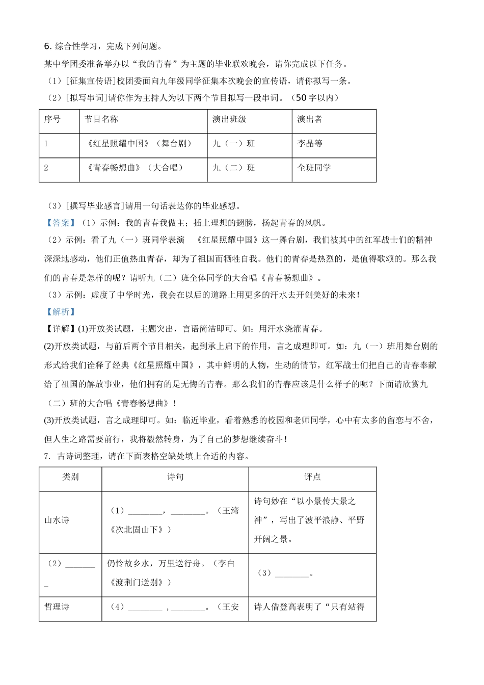 精品解析：湖南省郴州市2020年中考语文试题（解析版）.doc_第3页