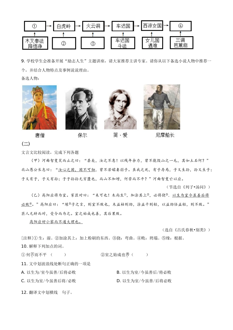 精品解析：湖南省郴州市2020年中考语文试题（原卷版）.doc_第3页