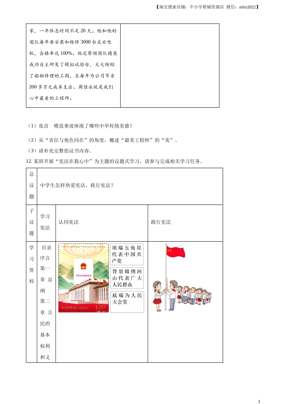 精品解析：2023年浙江省嘉兴（舟山）市中考道德与法治真题（原卷版）.docx_第3页