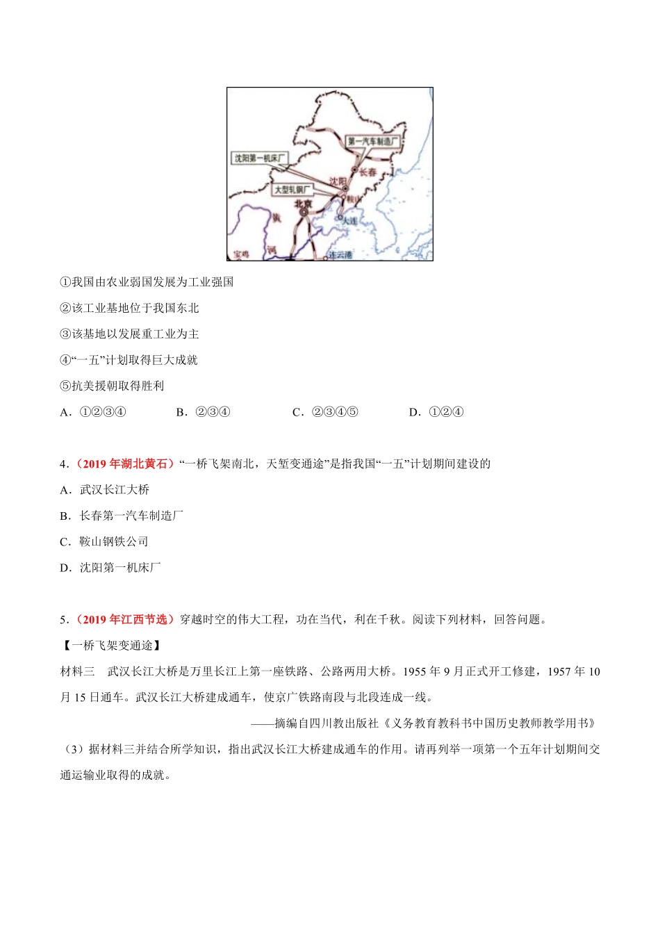 专题16 社会主义制度的建立与社会主义建设的探索（第01期）-2019年中考真题历史试题分项汇编（原卷版）.pdf_第2页