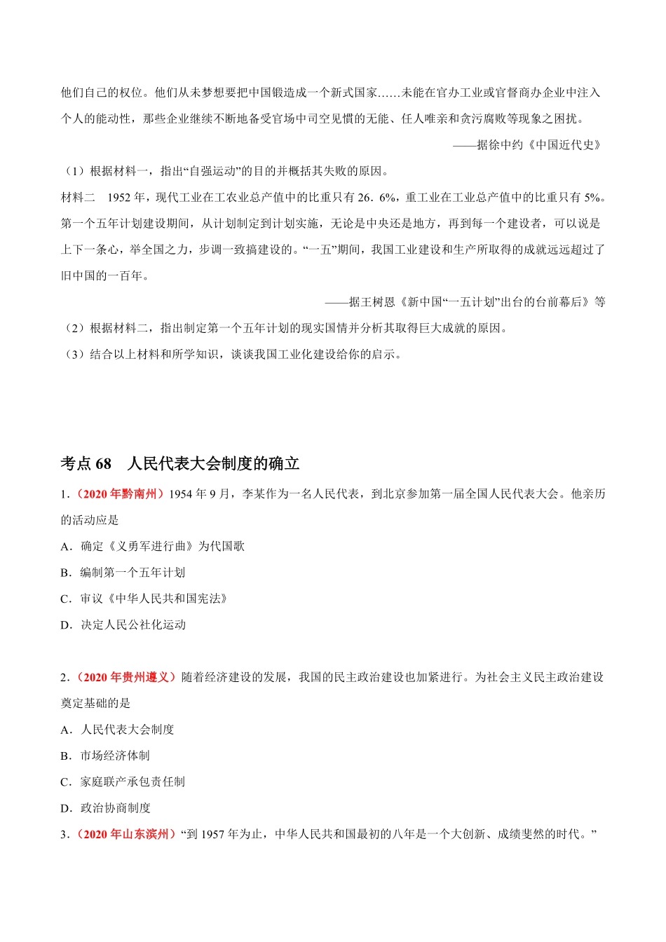 专题16 社会主义制度的建立与社会主义建设的探索（第01期）-2020年中考历史真题分项汇编（原卷版）.pdf_第2页