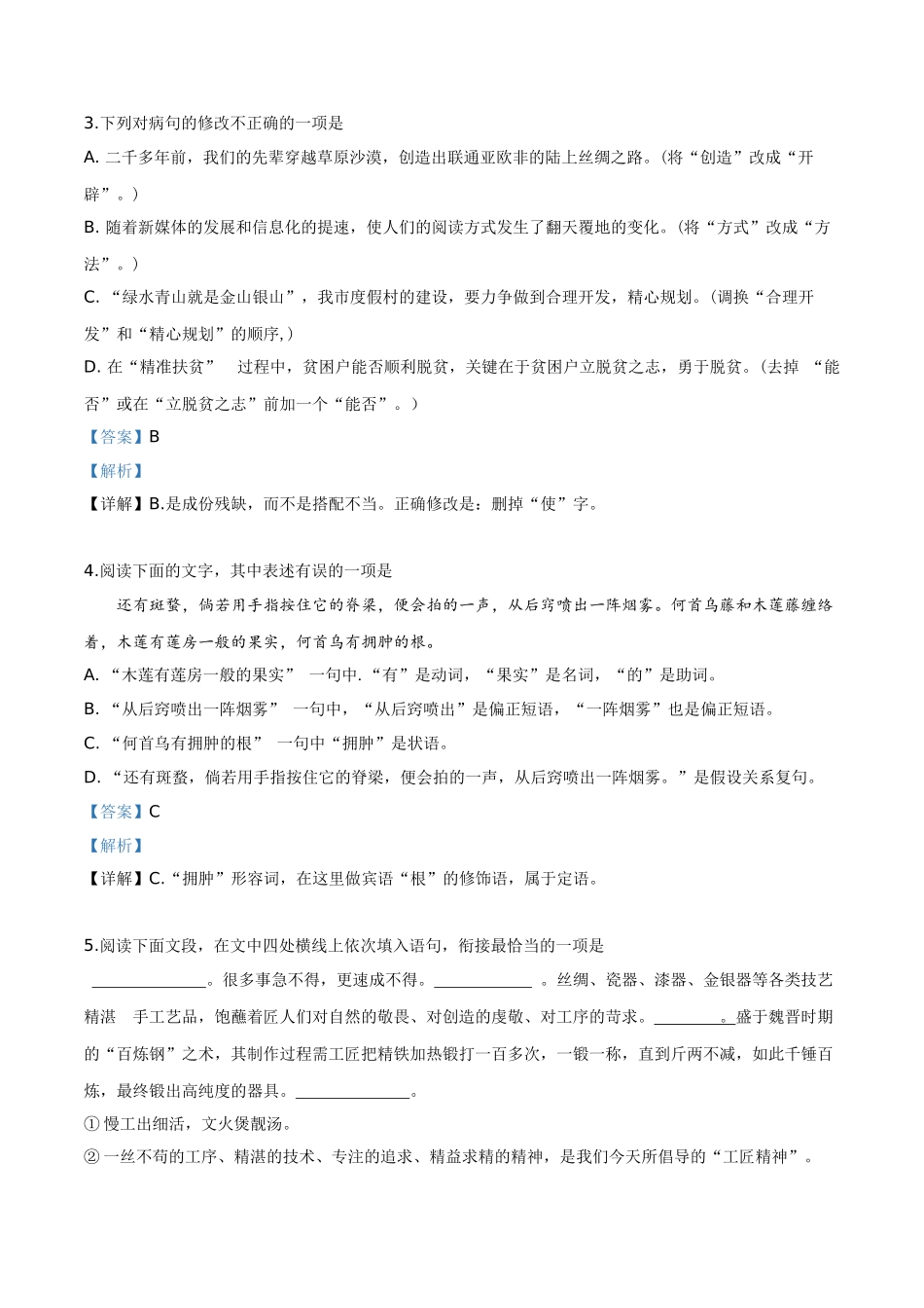 精品解析：湖南省怀化市2019年中考语文试题（解析版）.doc_第2页