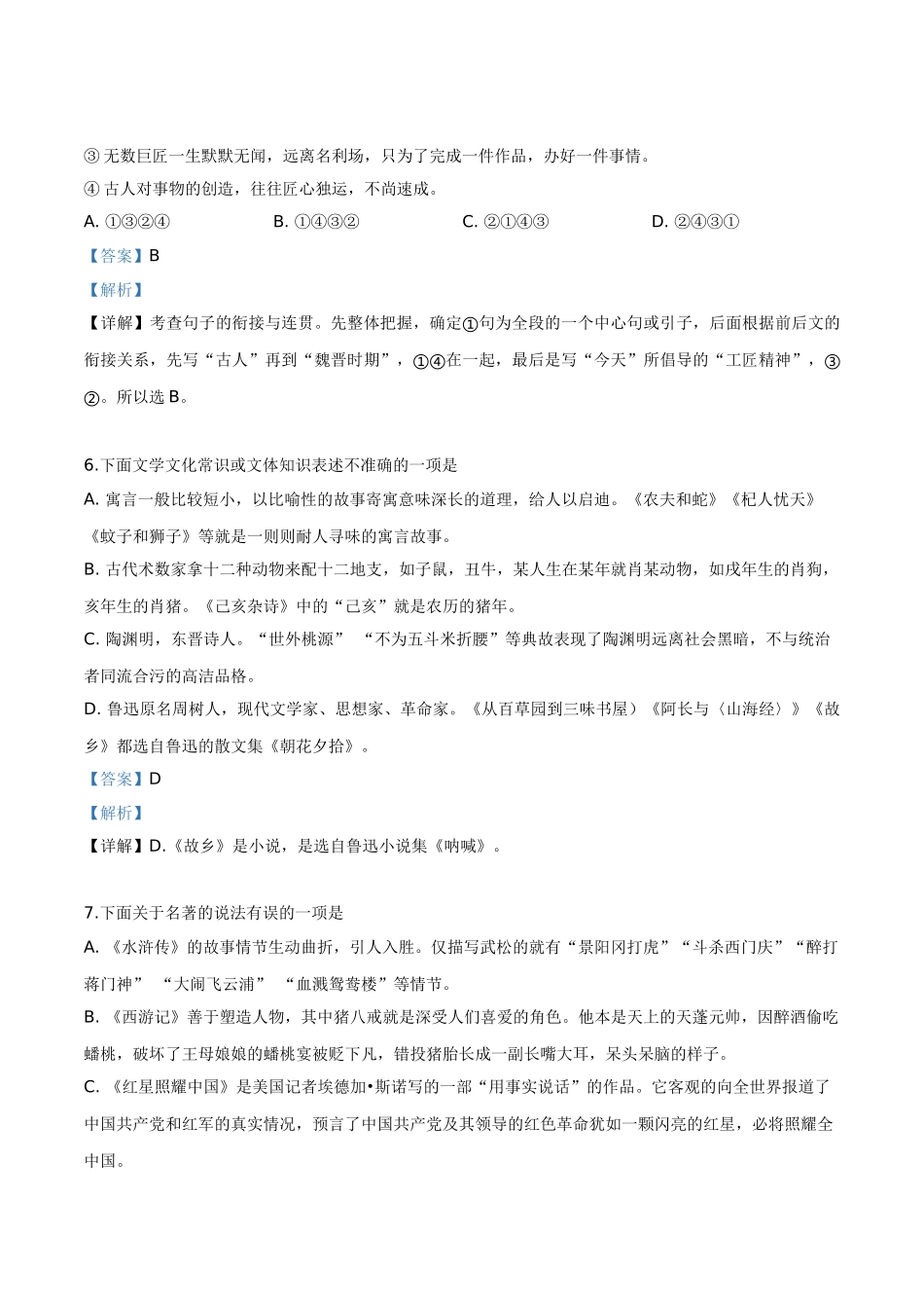 精品解析：湖南省怀化市2019年中考语文试题（解析版）.doc_第3页