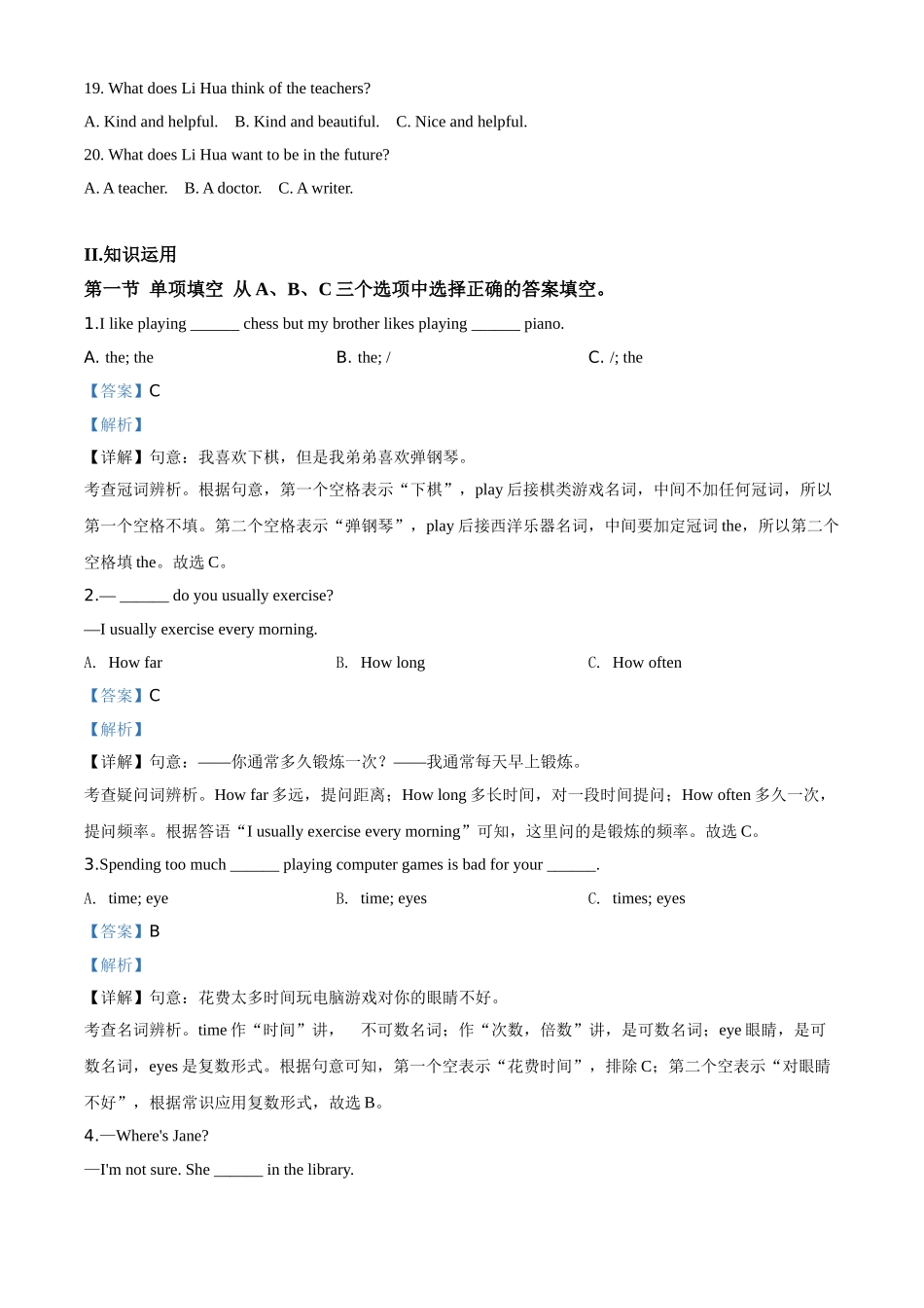 精品解析：湖南省怀化市2020年中考英语试题（解析版）.doc_第3页