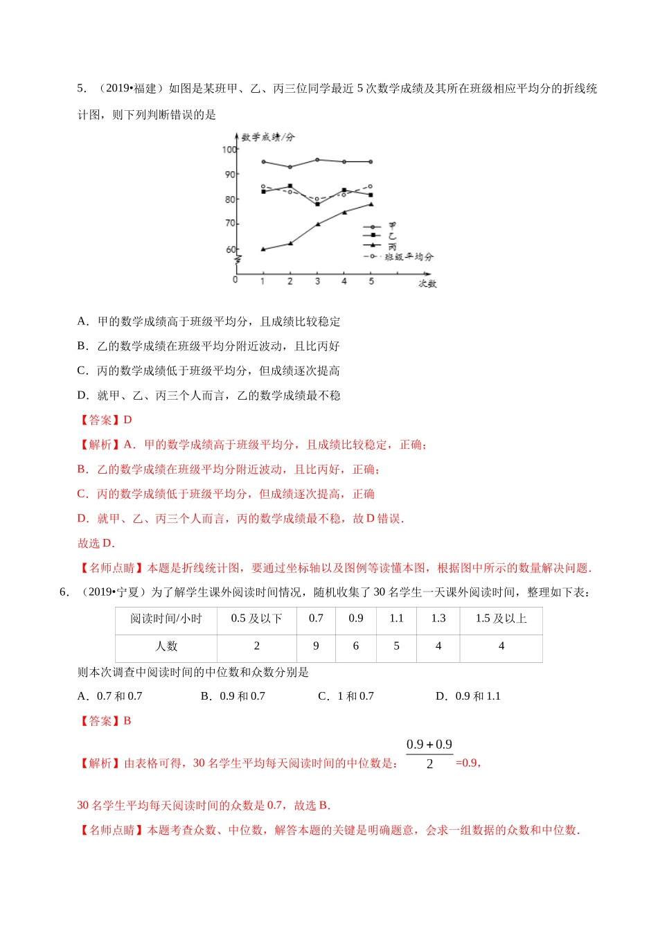 专题16 统计与概率（第01期）-2019年中考真题数学试题分项汇编 （解析版）.docx_第3页