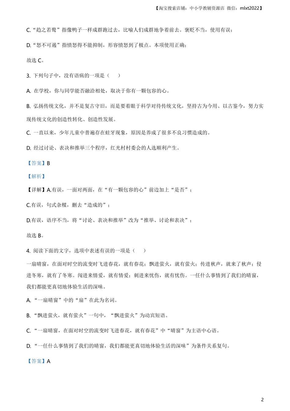精品解析：湖南省怀化市2020年中考语文试题（解析版）.pdf_第2页
