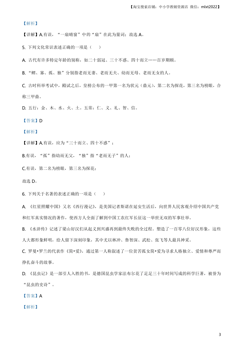 精品解析：湖南省怀化市2020年中考语文试题（解析版）.pdf_第3页
