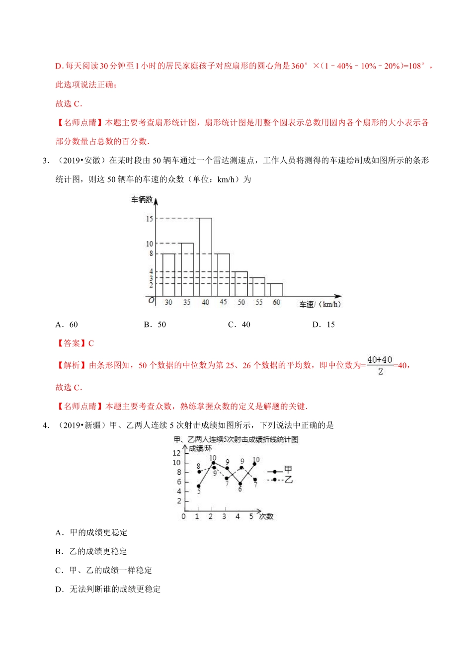 专题16 统计与概率（第01期）-2019年中考真题数学试题分项汇编 （解析版）.pdf_第2页