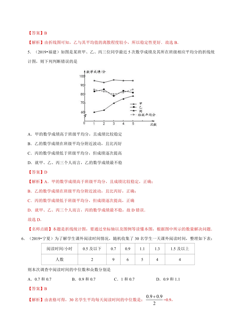 专题16 统计与概率（第01期）-2019年中考真题数学试题分项汇编 （解析版）.pdf_第3页