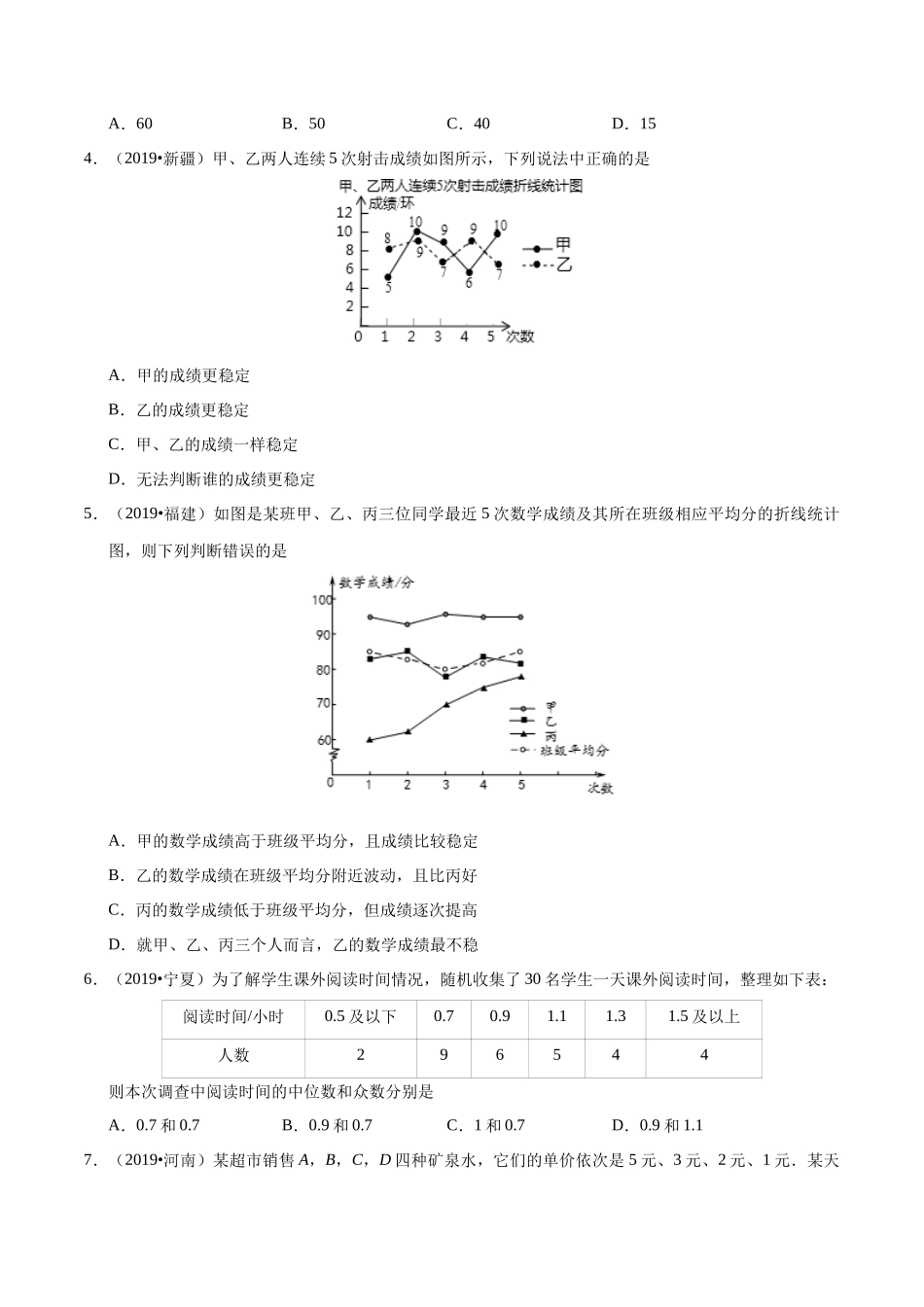 专题16 统计与概率（第01期）-2019年中考真题数学试题分项汇编 （原卷版）.docx_第2页