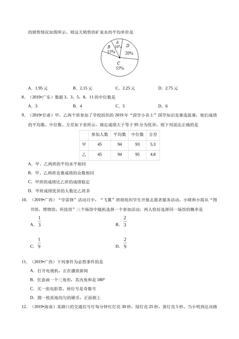 专题16 统计与概率（第01期）-2019年中考真题数学试题分项汇编 （原卷版）.docx_第3页