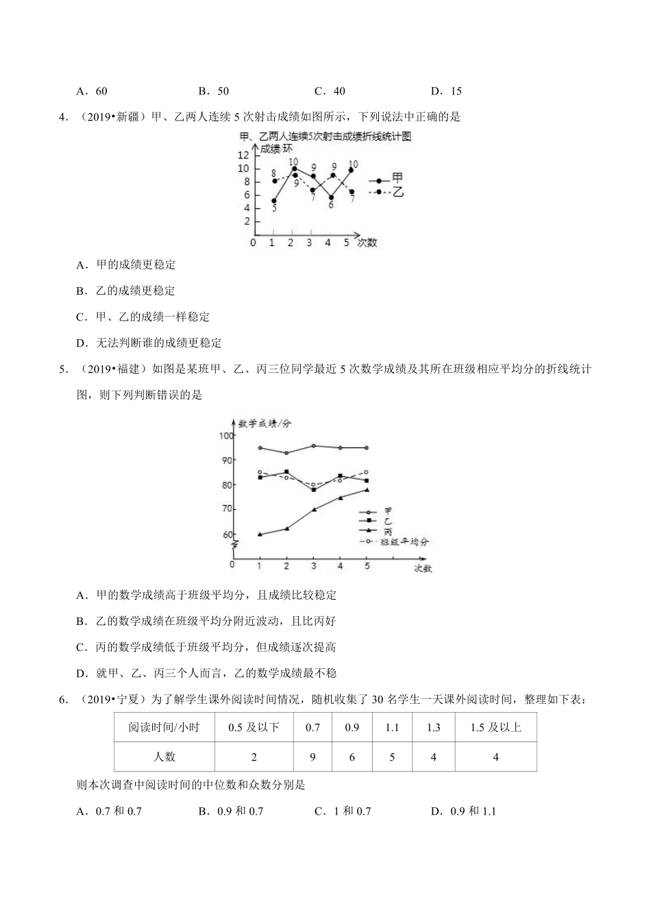 专题16 统计与概率（第01期）-2019年中考真题数学试题分项汇编 （原卷版）.pdf_第2页