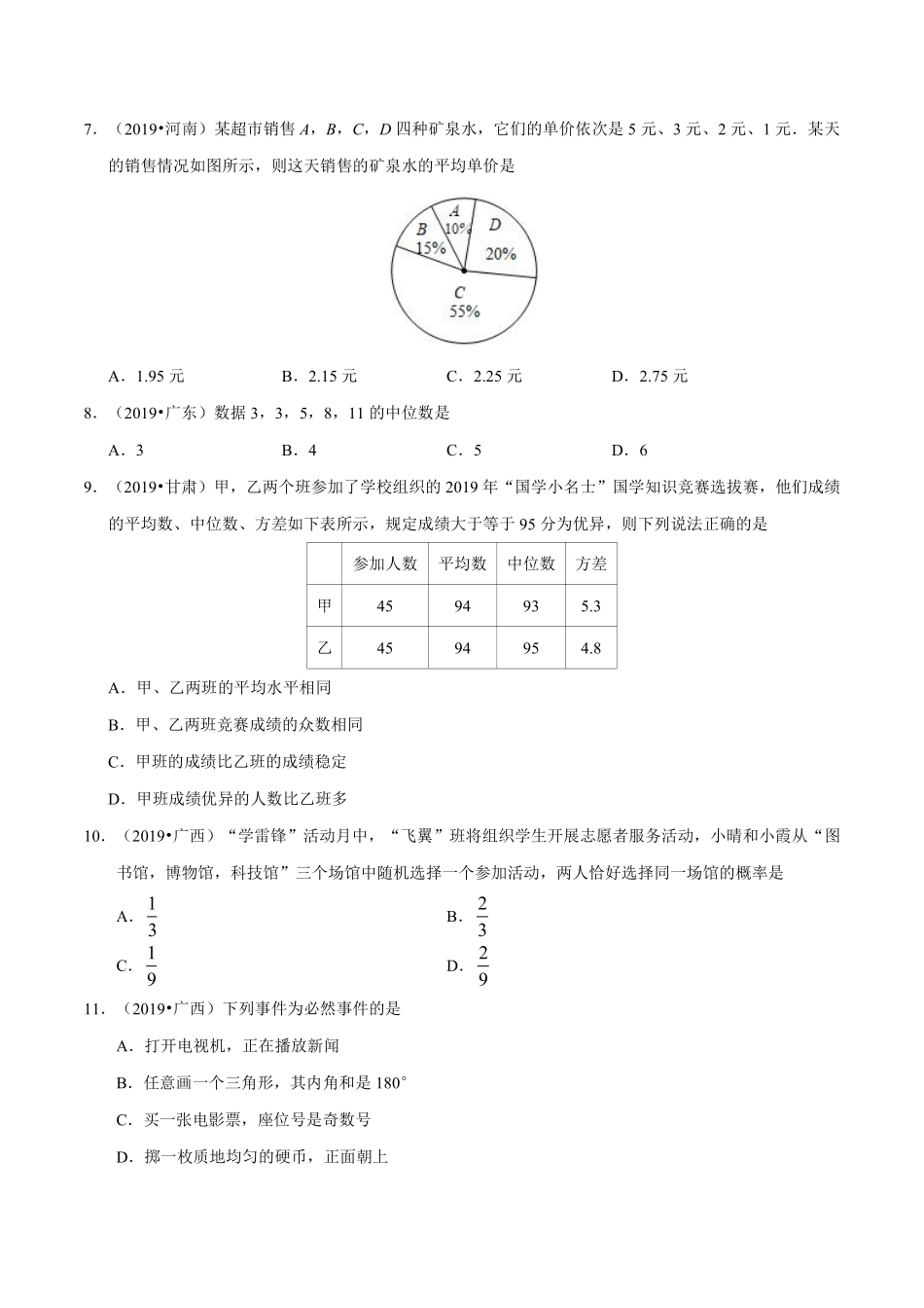 专题16 统计与概率（第01期）-2019年中考真题数学试题分项汇编 （原卷版）.pdf_第3页