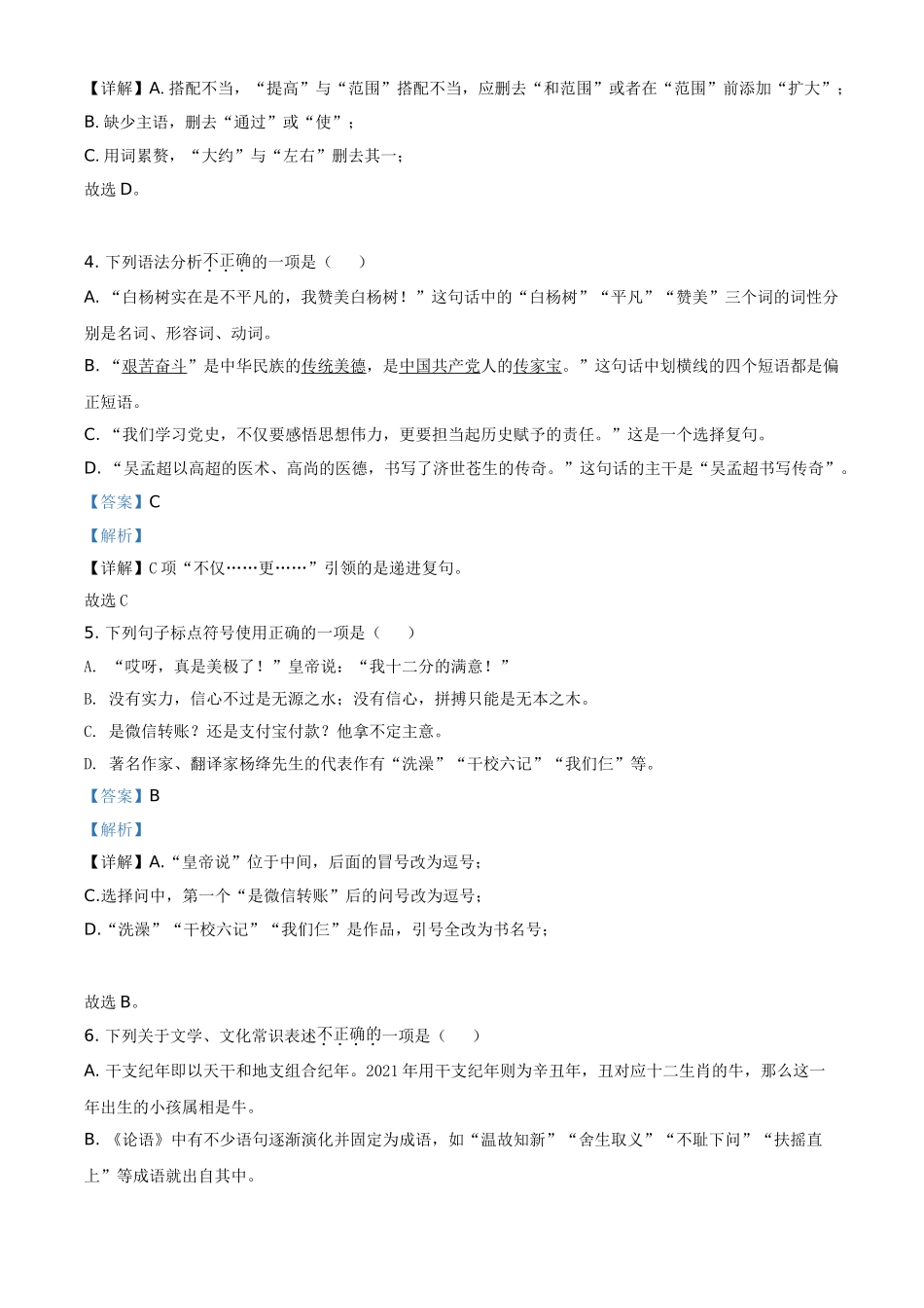 精品解析：湖南省怀化市2021年中考语文试题（解析版）.doc_第2页