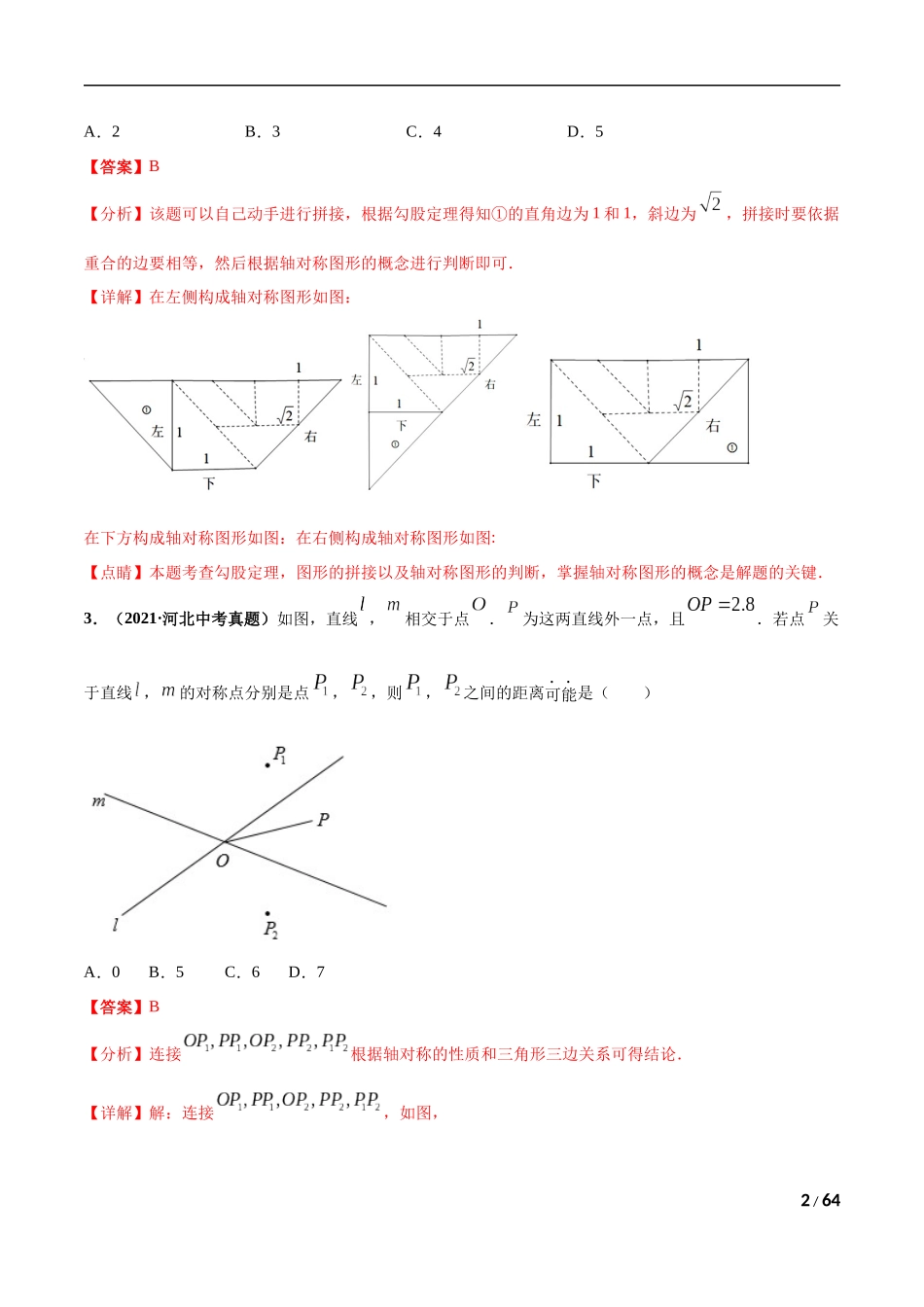 专题16 图形变换（平移、旋转、对称（翻折））-三年（2019-2021）中考真题数学分项汇编（全国通用）（解析版）.docx_第2页