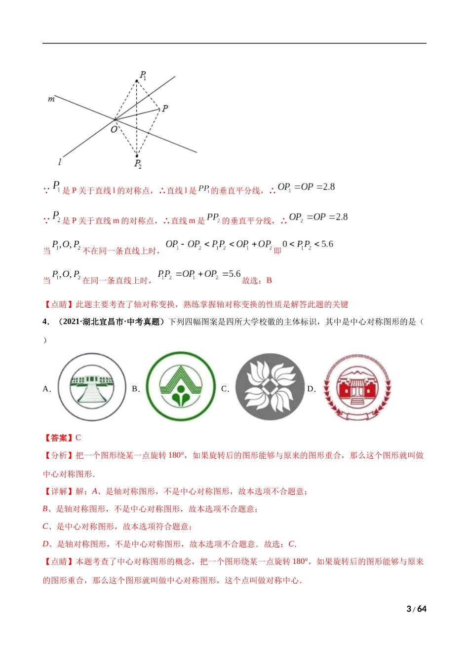 专题16 图形变换（平移、旋转、对称（翻折））-三年（2019-2021）中考真题数学分项汇编（全国通用）（解析版）.docx_第3页