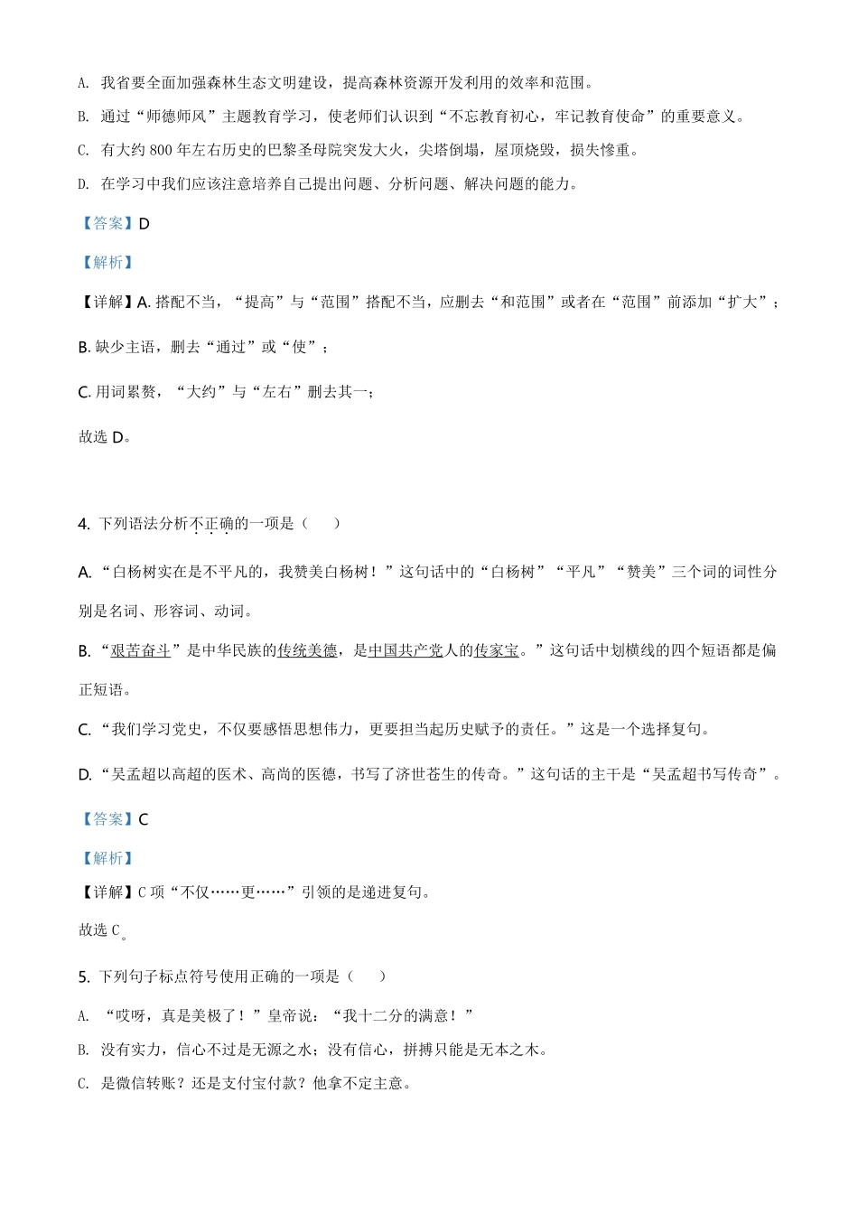 精品解析：湖南省怀化市2021年中考语文试题（解析版）.pdf_第2页