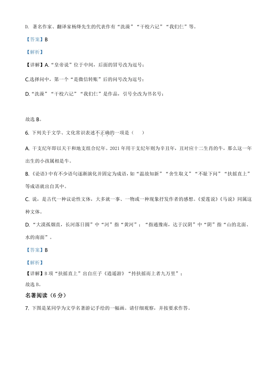 精品解析：湖南省怀化市2021年中考语文试题（解析版）.pdf_第3页