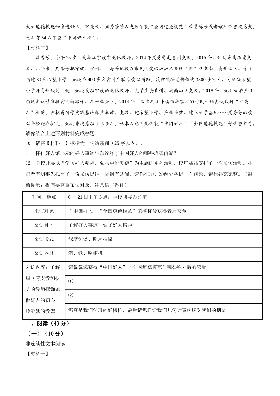 精品解析：湖南省怀化市2021年中考语文试题（原卷版）.doc_第3页