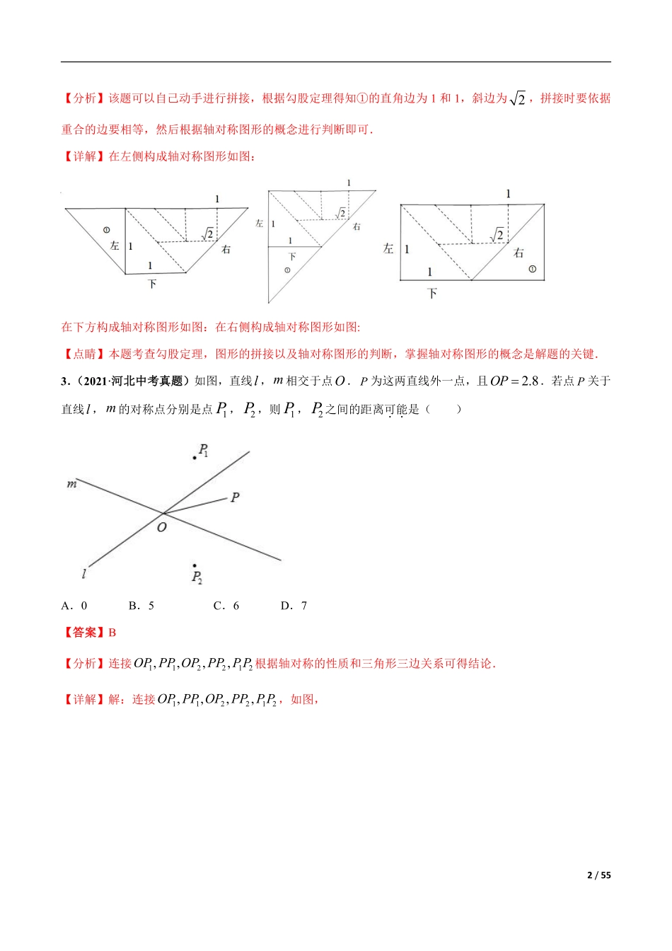 专题16 图形变换（平移、旋转、对称（翻折））-三年（2019-2021）中考真题数学分项汇编（全国通用）（解析版）.pdf_第2页