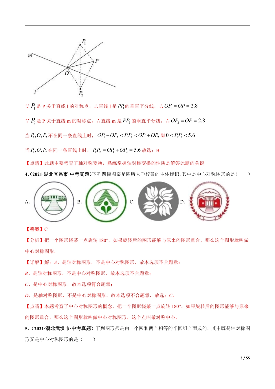 专题16 图形变换（平移、旋转、对称（翻折））-三年（2019-2021）中考真题数学分项汇编（全国通用）（解析版）.pdf_第3页