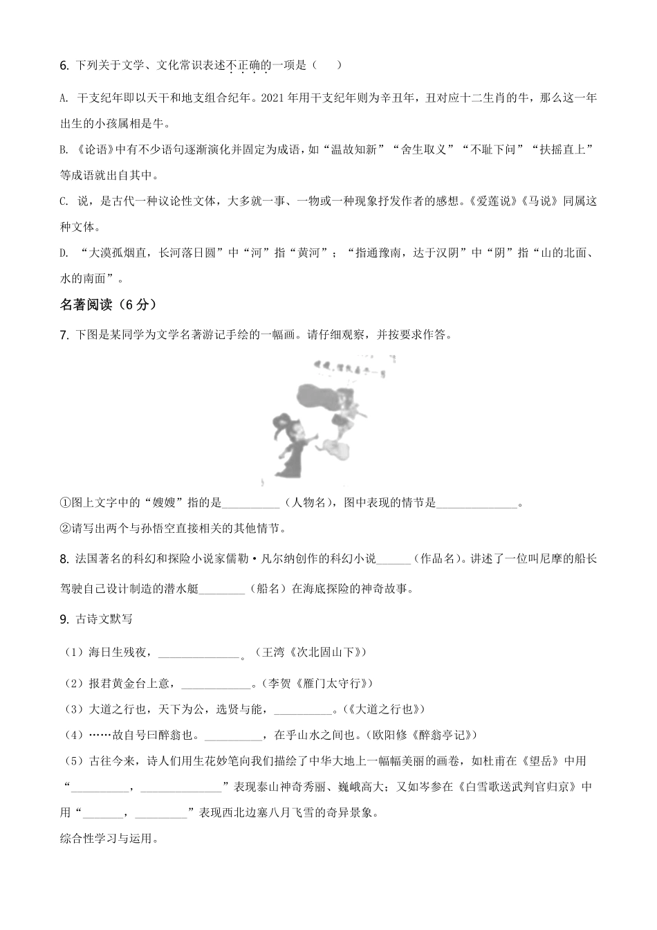 精品解析：湖南省怀化市2021年中考语文试题（原卷版）.pdf_第2页