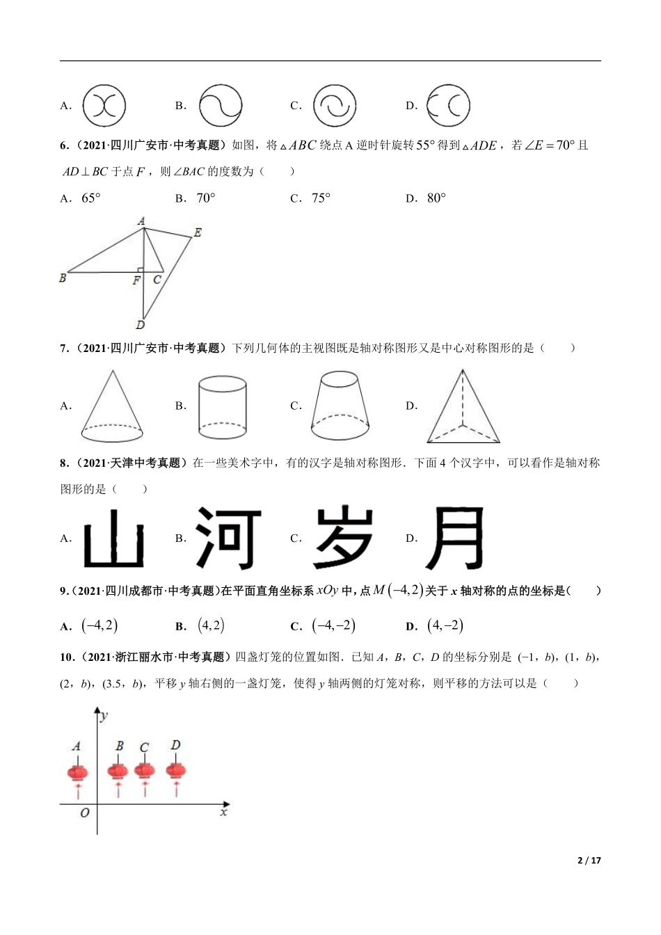 专题16 图形变换（平移、旋转、对称（翻折））-三年（2019-2021）中考真题数学分项汇编（全国通用）（原卷版）.pdf_第2页