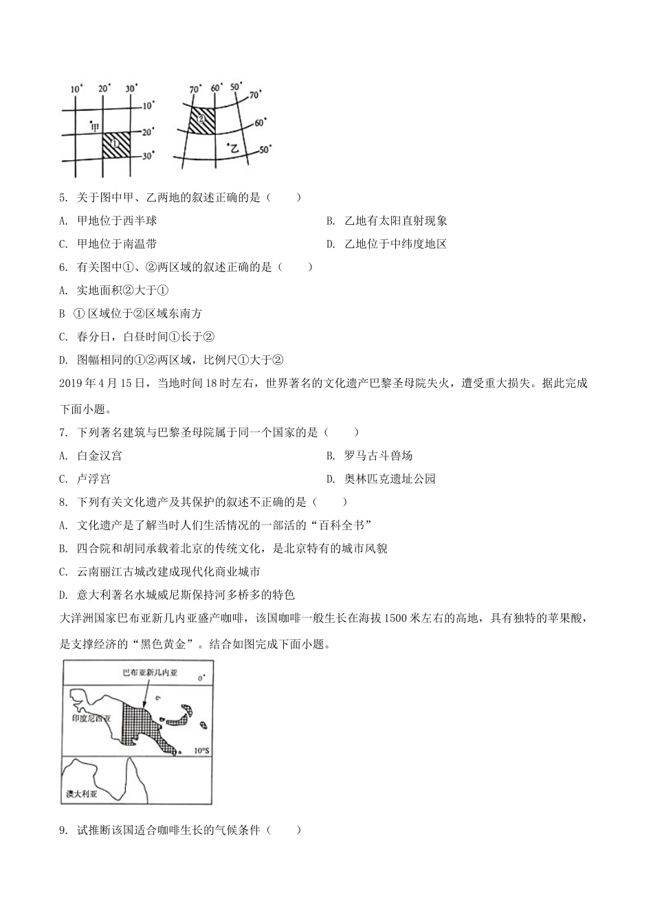 精品解析：湖南省邵阳市2019年中考地理试题（原卷版）.doc_第2页
