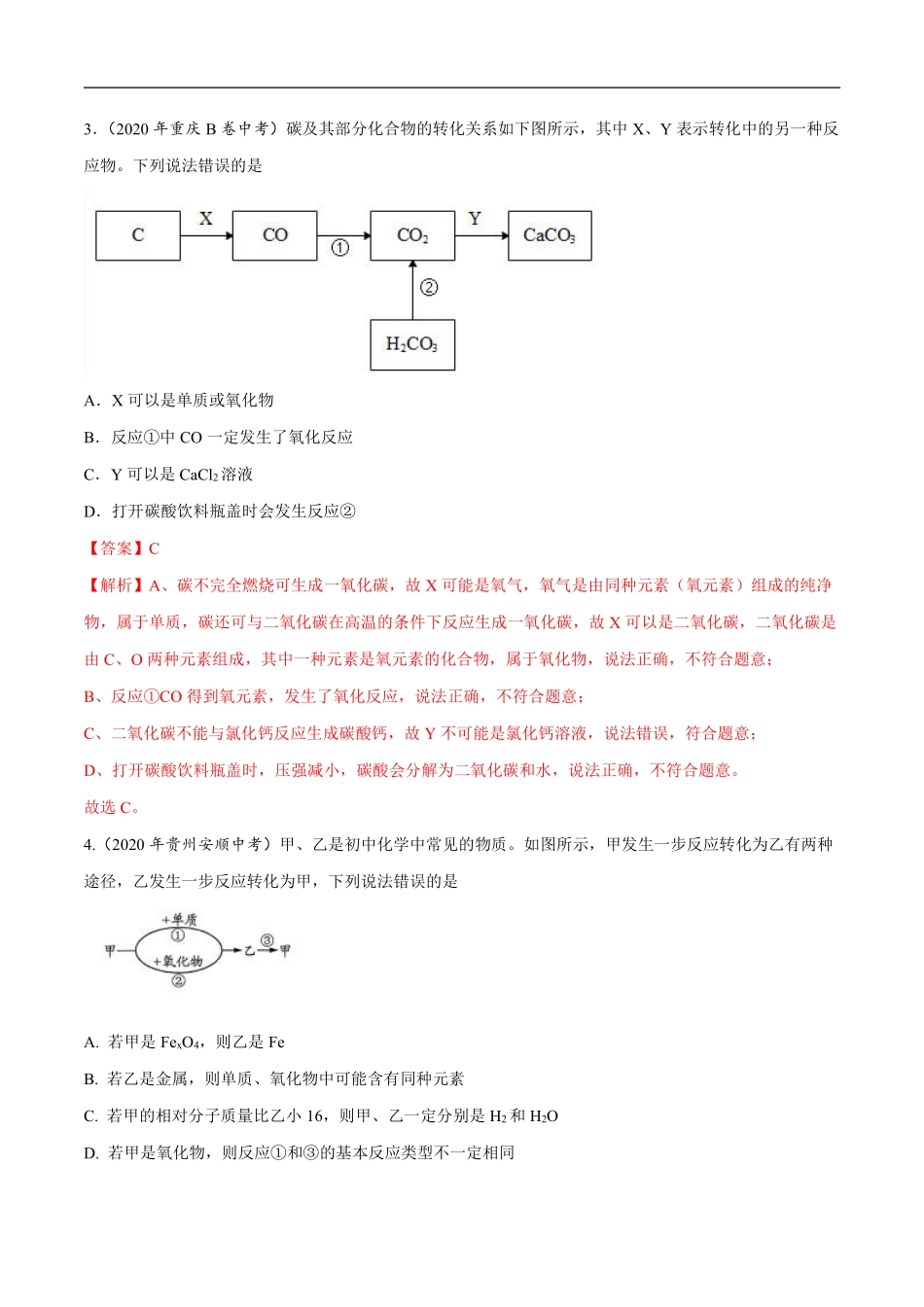 专题16 物质的相互反应与转化-2020年中考真题化学分项汇编（解析版）.pdf_第2页
