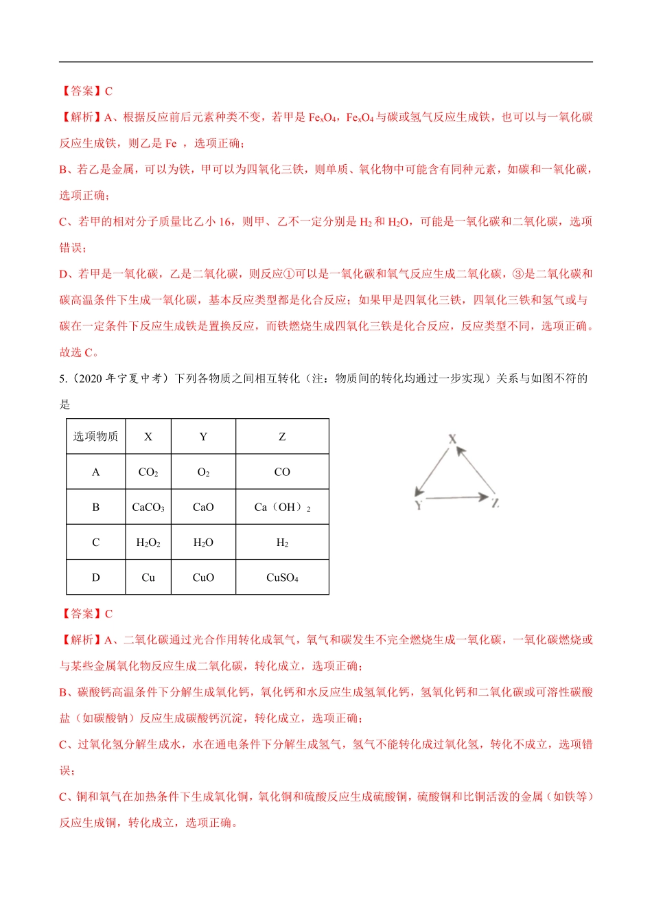 专题16 物质的相互反应与转化-2020年中考真题化学分项汇编（解析版）.pdf_第3页